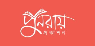 01. Punoray Prokashon Logo