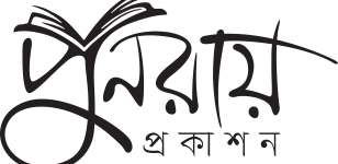 02. Punoray Prokashon Logo